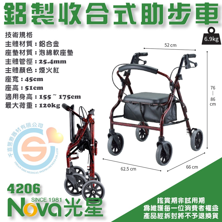 NOVA 光星 4206 經典款收合式助步車 鋁合金助步車 四輪助行車 折疊助步車 折疊助行車 醫療輔具 高載重助步車-細節圖3