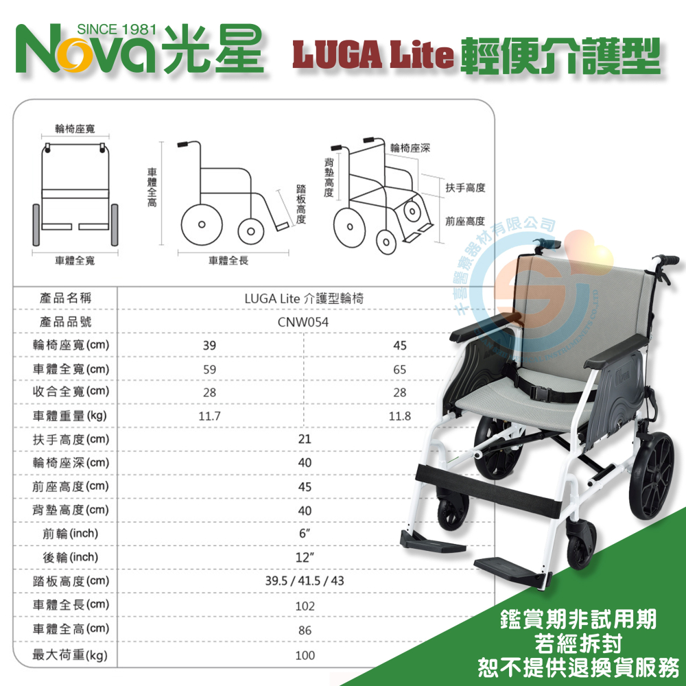 NOVA 光星 LUGA Lite 輕便介護型輪椅 可收折 鋁合金輪椅 輕量化輪椅 鋁合金折疊輪椅 鼓式剎車 台灣製造-細節圖5