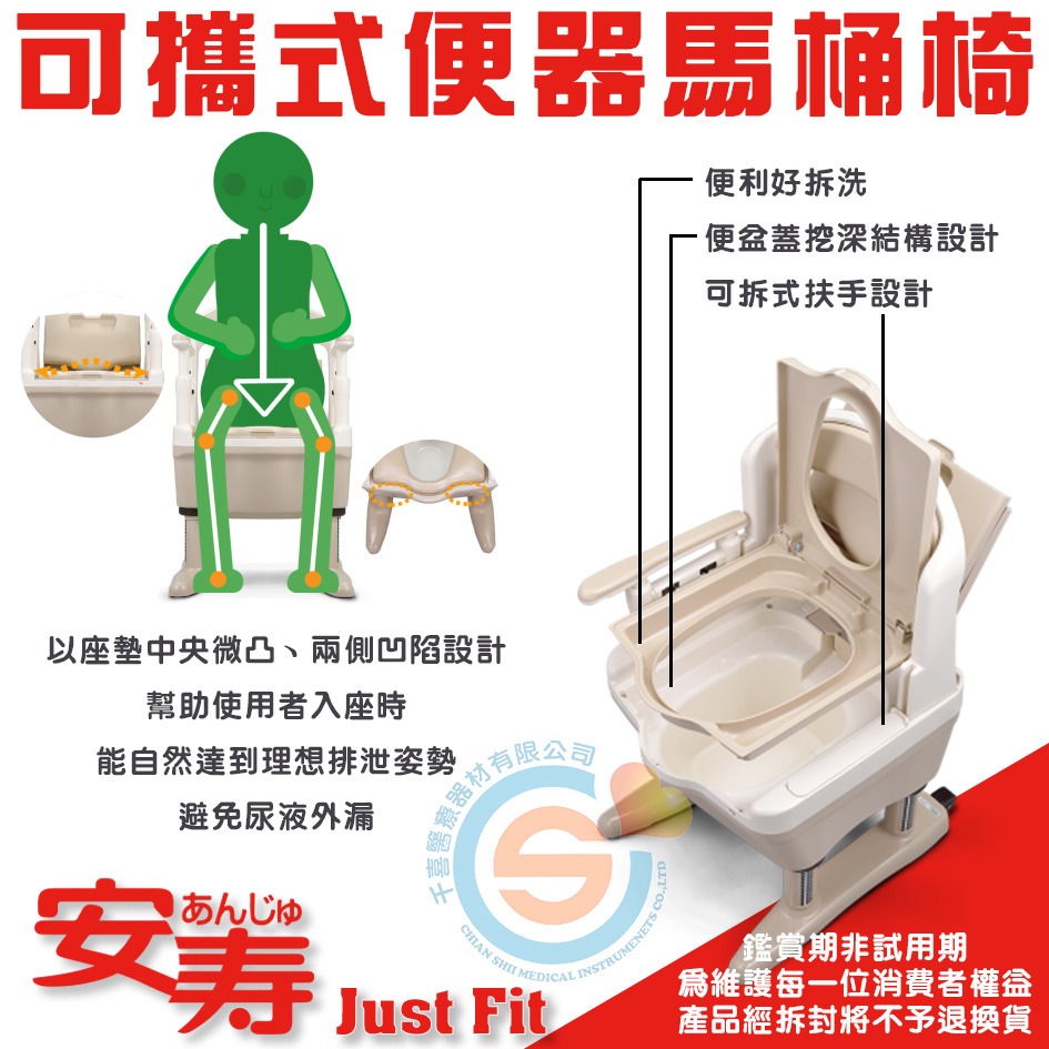 NOVA 光星 日本介護 安壽 Just Fit 可攜式便器椅 馬桶椅 扶手可調 座高可調 抗菌 便盆椅 千喜醫療日本製-細節圖2