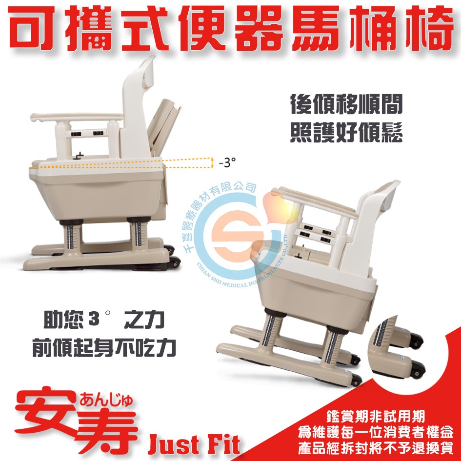 NOVA 光星 日本介護 安壽 Just Fit 可攜式便器椅 馬桶椅 扶手可調 座高可調 抗菌 便盆椅 千喜醫療日本製-細節圖3
