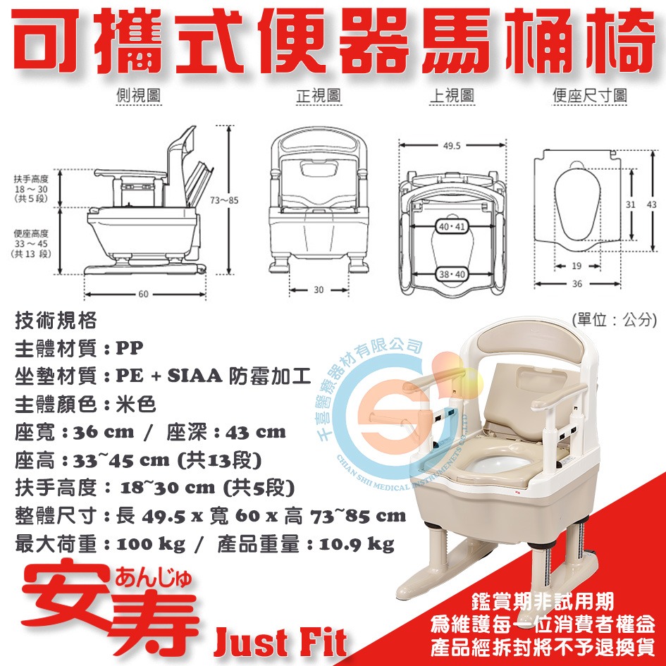 NOVA 光星 日本介護 安壽 Just Fit 可攜式便器椅 馬桶椅 扶手可調 座高可調 抗菌 便盆椅 千喜醫療日本製-細節圖4