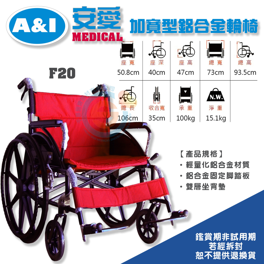 安愛 A&I 康復 F-20鋁合金背折輪椅 加寬鋁合金輪椅 輕量加寬鋁合金輪椅 外出輪椅 折疊輪椅 台灣製醫療輔具-細節圖2