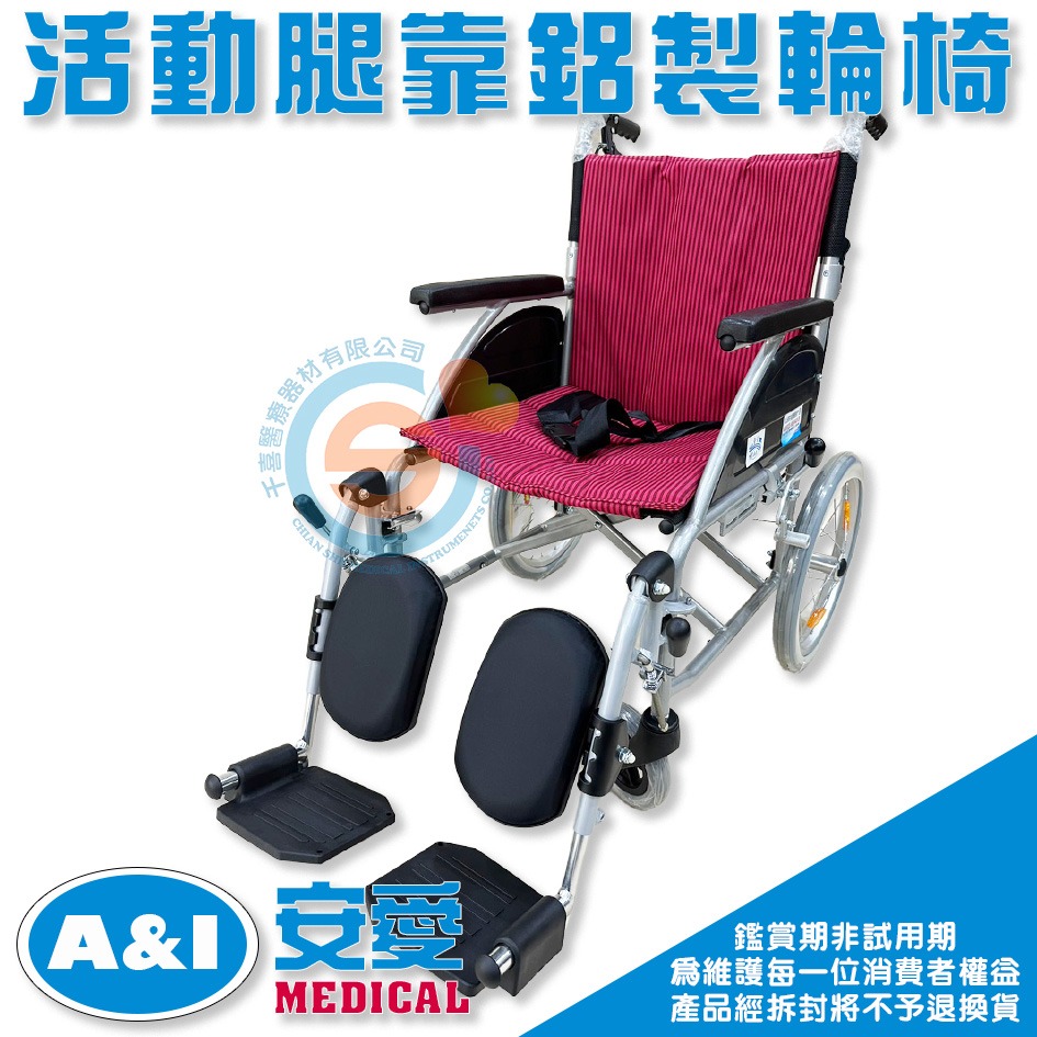 A&I 安愛 康復 F-172481S鋁合金輪椅 骨科輪椅 F171662戒護輪椅 輕量輪椅 鋁合金骨科輪椅 醫療輔具-細節圖2