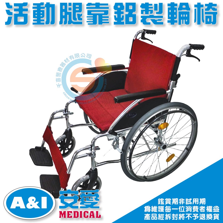 A&I 安愛 康復 F-172481S鋁合金輪椅 骨科輪椅 F171662戒護輪椅 輕量輪椅 鋁合金骨科輪椅 醫療輔具-細節圖3