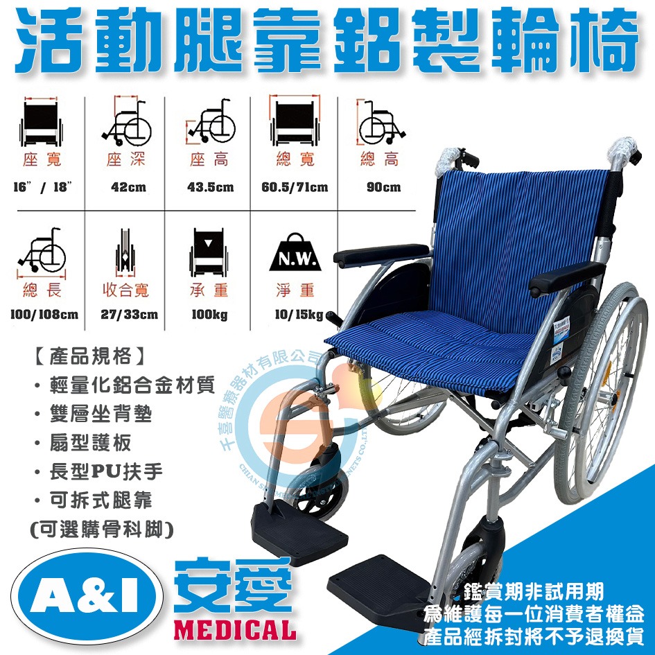 A&I 安愛 康復 F-172481S鋁合金輪椅 骨科輪椅 F171662戒護輪椅 輕量輪椅 鋁合金骨科輪椅 醫療輔具-細節圖4