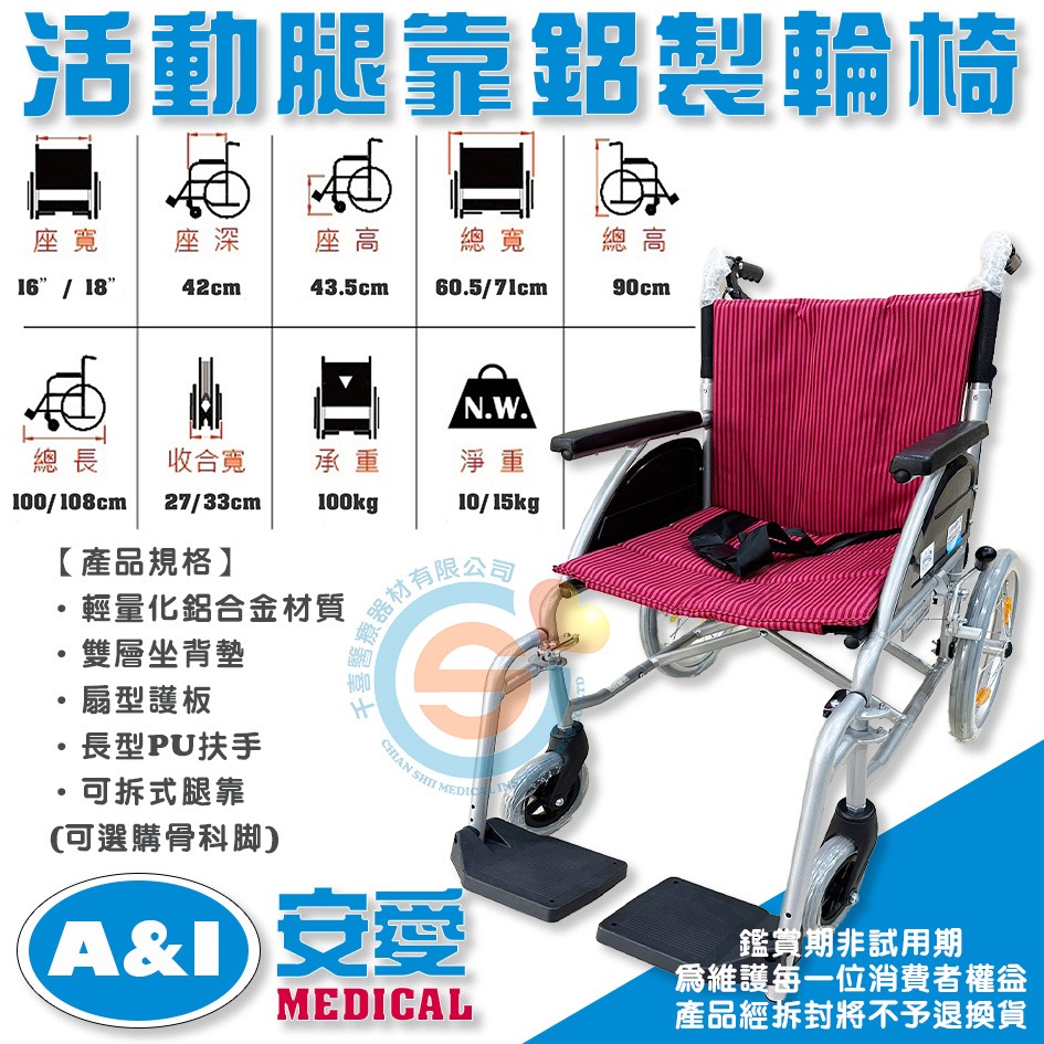 A&I 安愛 康復 F-172481S鋁合金輪椅 骨科輪椅 F171662戒護輪椅 輕量輪椅 鋁合金骨科輪椅 醫療輔具-細節圖5
