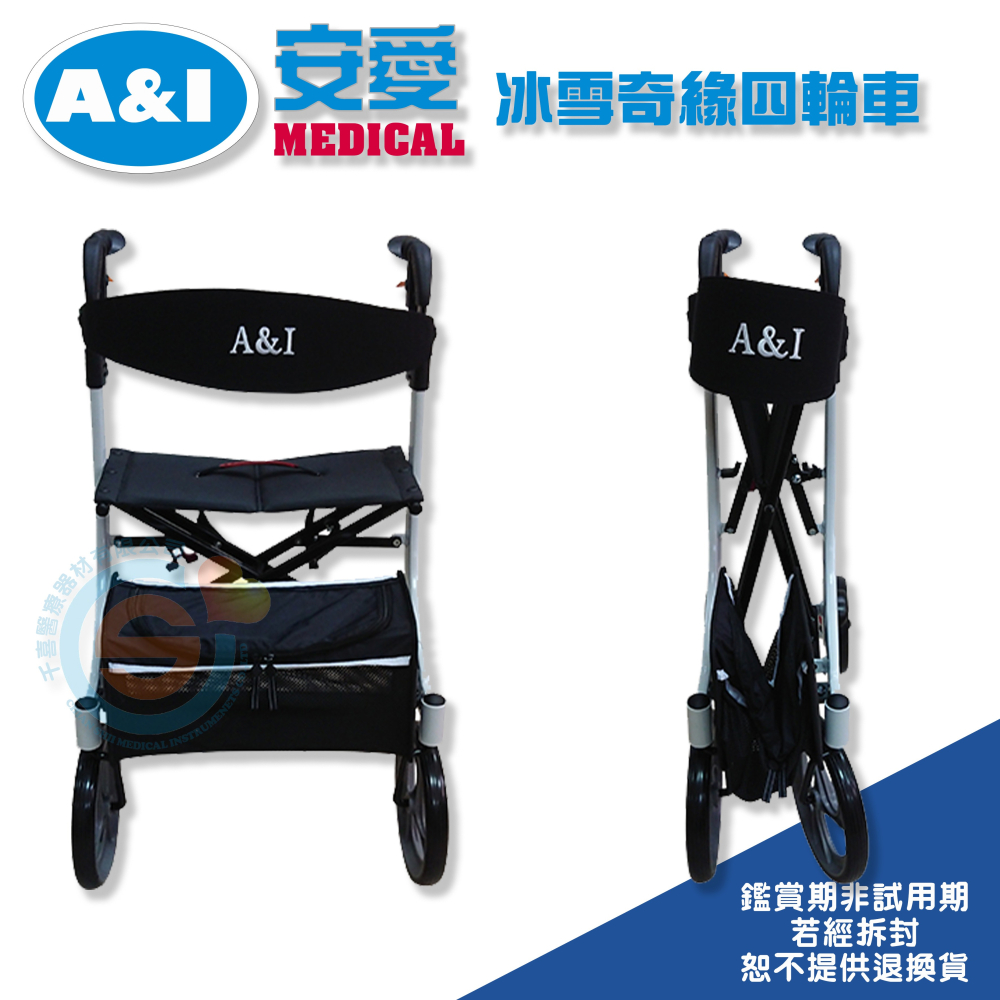 A&I 安愛 康復 DC010 冰雪奇緣人字型四輪車 散步車 購物車 助步車 復健車 助行車 醫療復健輔助推車-細節圖2