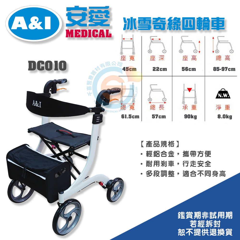 A&I 安愛 康復 DC010 冰雪奇緣人字型四輪車 散步車 購物車 助步車 復健車 助行車 醫療復健輔助推車-細節圖3