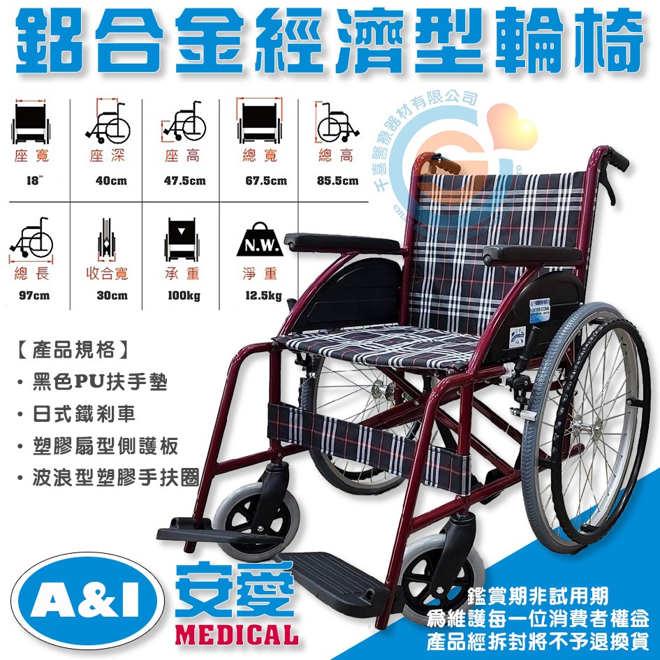 A&I 安愛 康復 F-16鋁合金輪椅 F16輕量輪椅 鋁合金經濟型輪椅 簡易收合輪椅 折疊輪椅 輕量折疊輪椅 醫療輔具-細節圖2