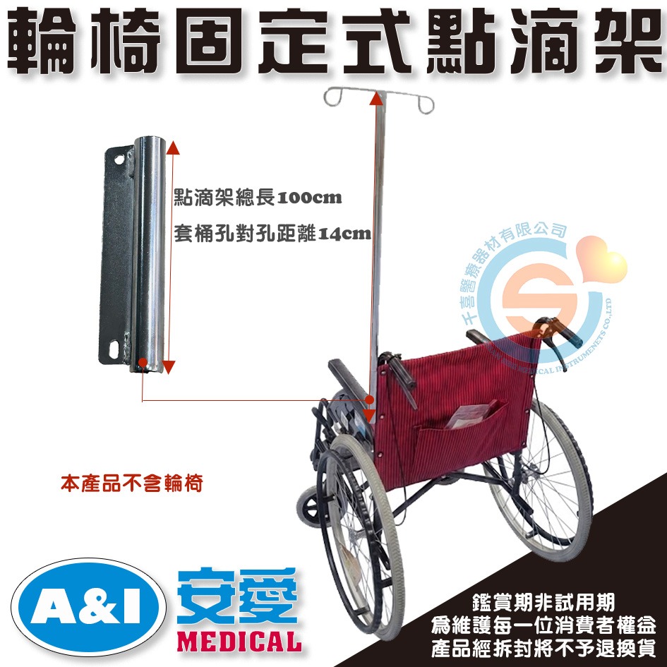 YAHO 耀宏 康復 YH117-3 輪椅固定式點滴架 輪椅點滴架 輪椅用點滴架 病床用點滴架 簡易點滴架 台灣製造-細節圖2