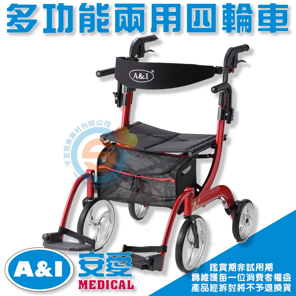 安愛 A&I 康復 多功能四輪車 散步車 購物車 復健車 助步車 短程位移 兩用助步車 多功能助步車 醫療輔具-細節圖2