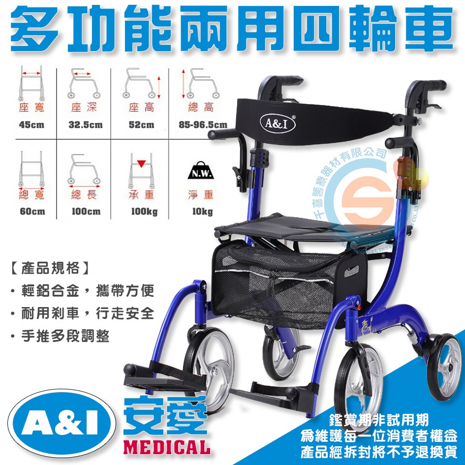 安愛 A&I 康復 多功能四輪車 散步車 購物車 復健車 助步車 短程位移 兩用助步車 多功能助步車 醫療輔具-細節圖3