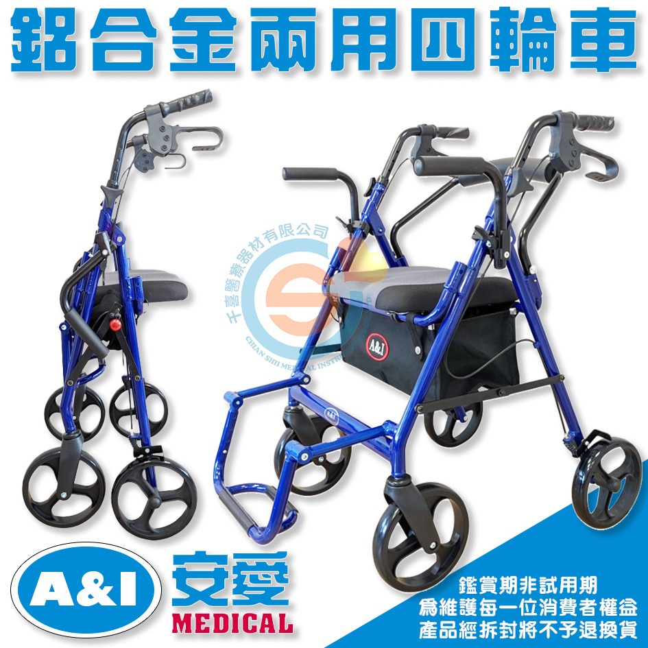 安愛 康復 A&I DC004兩用四輪車 帶輪型助步車 助步車 助行椅 四輪車 散步車 購物車 握把高可調整 兩用助步車-細節圖2
