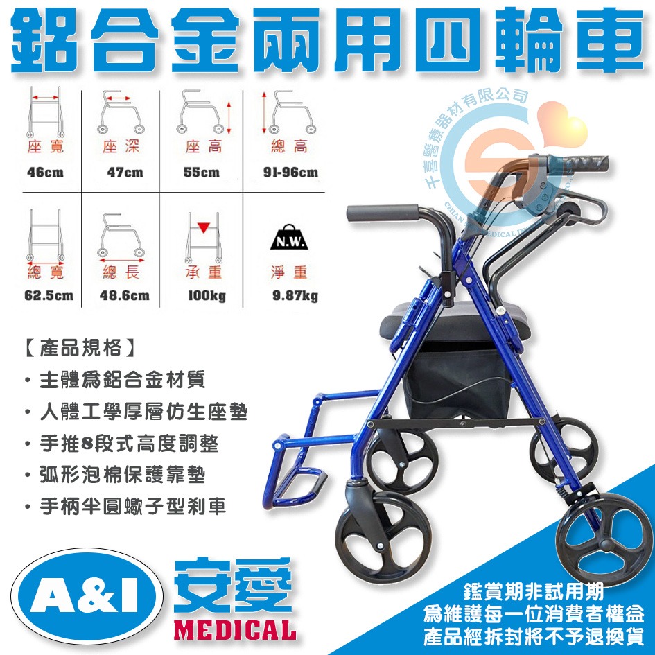 安愛 康復 A&I DC004兩用四輪車 帶輪型助步車 助步車 助行椅 四輪車 散步車 購物車 握把高可調整 兩用助步車-細節圖3