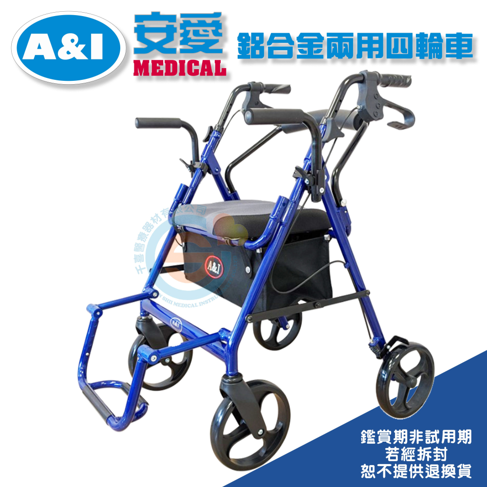 安愛 康復 A&I DC004兩用四輪車 帶輪型助步車 助步車 助行椅 四輪車 散步車 購物車 握把高可調整 兩用助步車-細節圖2