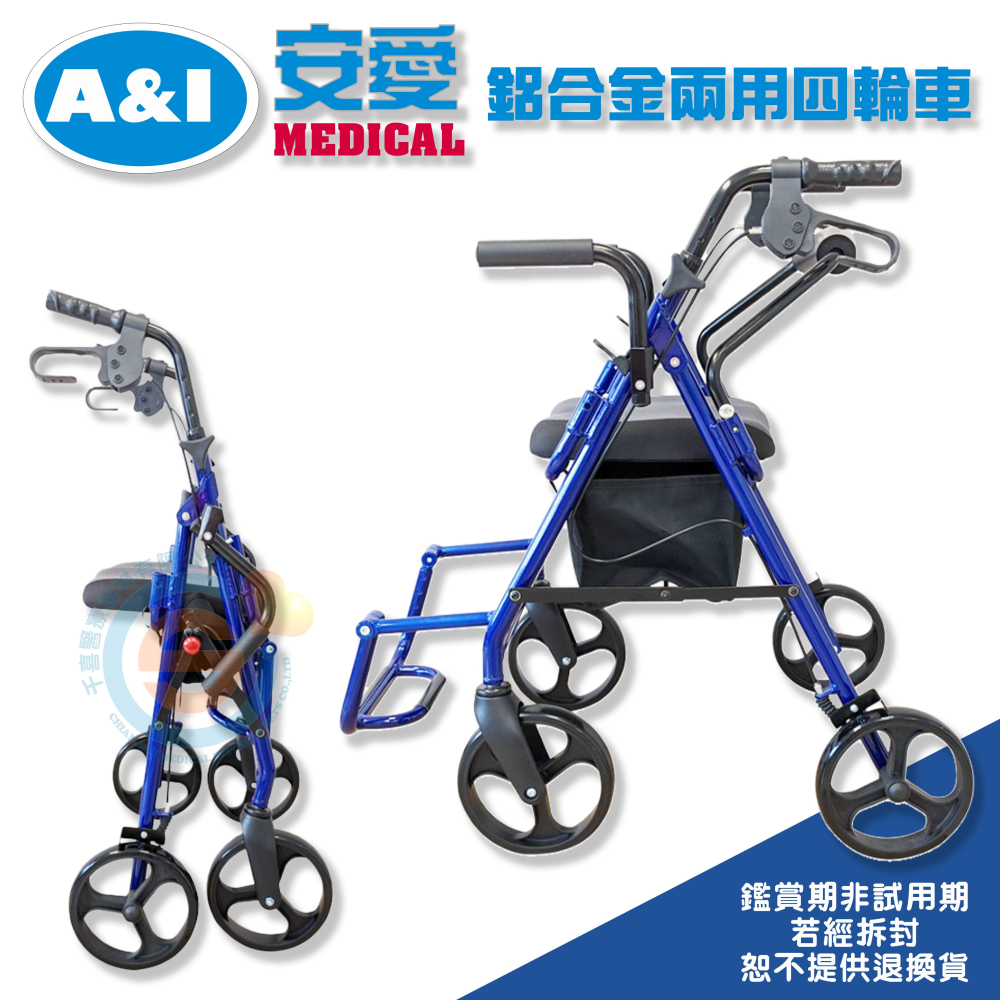 安愛 康復 A&I DC004兩用四輪車 帶輪型助步車 助步車 助行椅 四輪車 散步車 購物車 握把高可調整 兩用助步車-細節圖3