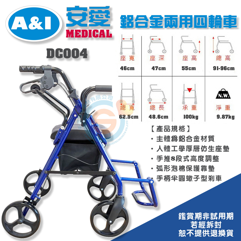 安愛 康復 A&I DC004兩用四輪車 帶輪型助步車 助步車 助行椅 四輪車 散步車 購物車 握把高可調整 兩用助步車-細節圖4