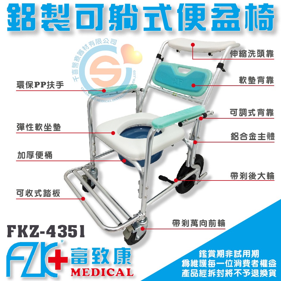 FZK 富致康 FZK4351半躺鋁合金有輪固定便器椅 鋁合金可躺洗澡椅 可躺洗澡便盆椅 附頭靠洗澡椅 高背洗澡椅富士康-細節圖2