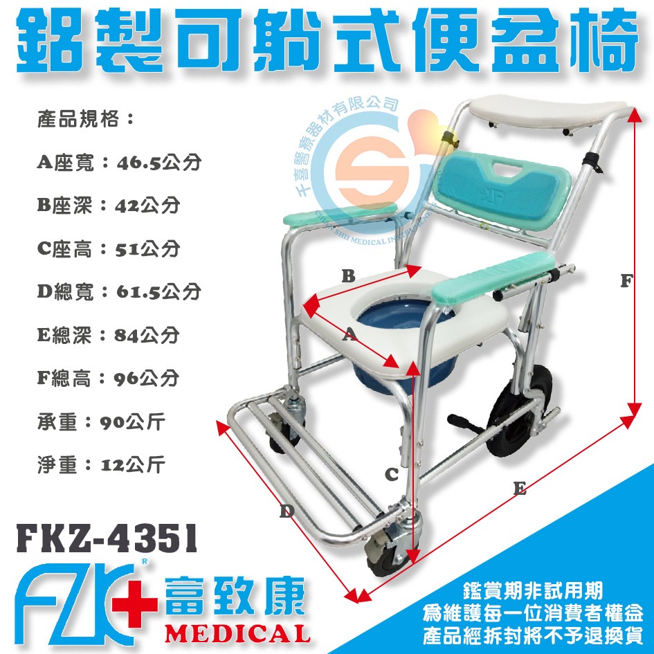 FZK 富致康 FZK4351半躺鋁合金有輪固定便器椅 鋁合金可躺洗澡椅 可躺洗澡便盆椅 附頭靠洗澡椅 高背洗澡椅富士康-細節圖3