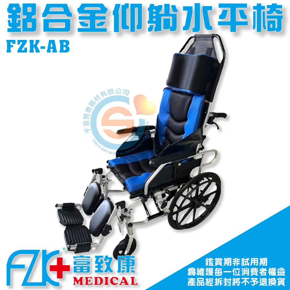 FZK 富致康 FZK-AB 鋁合金仰躺款水平椅 可折背收合 躺式輪椅 移位輪椅 高背輪椅 移位型輪椅 躺式輪椅 富士康-細節圖2
