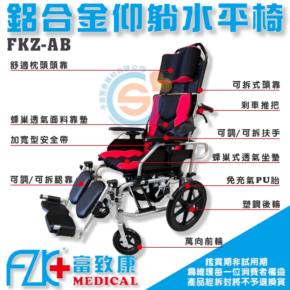 FZK 富致康 FZK-AB 鋁合金仰躺款水平椅 可折背收合 躺式輪椅 移位輪椅 高背輪椅 移位型輪椅 躺式輪椅 富士康-細節圖3