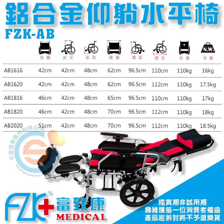 FZK 富致康 FZK-AB 鋁合金仰躺款水平椅 可折背收合 躺式輪椅 移位輪椅 高背輪椅 移位型輪椅 躺式輪椅 富士康-細節圖4