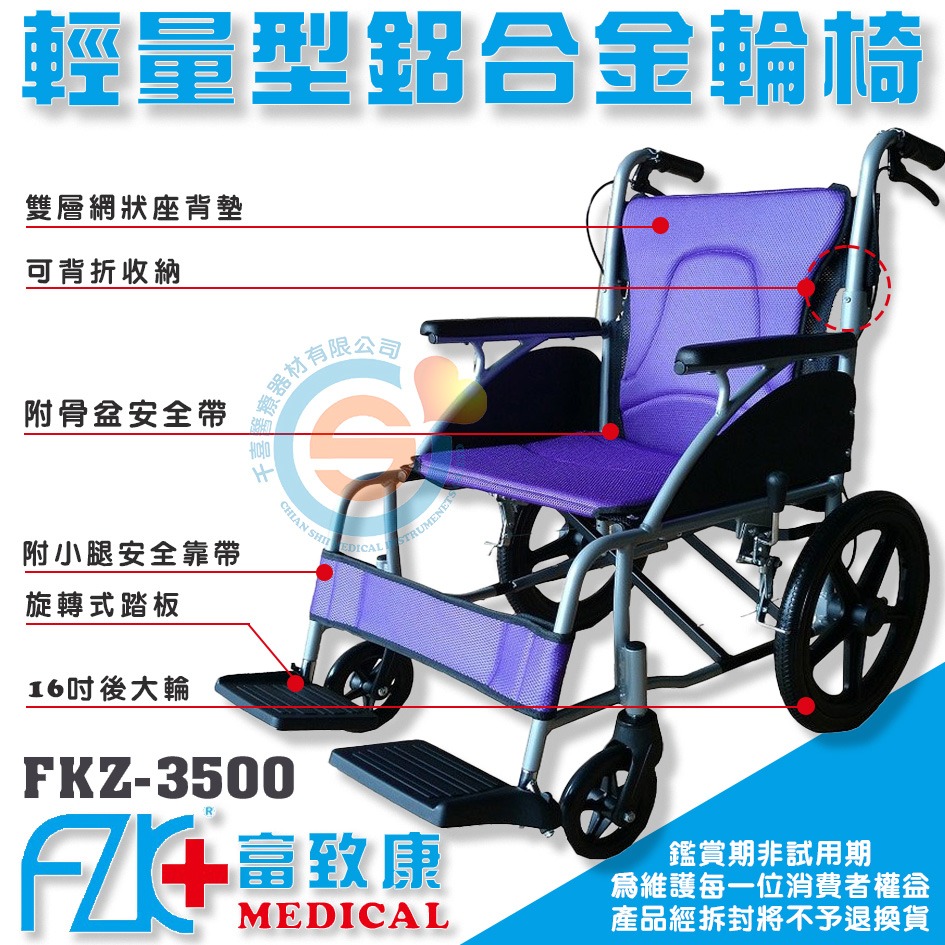 FZK 富致康 FZK-3500 鋁合金輕量小輪折背輪椅 鋁合金輪椅 經濟型輕量輪椅 折疊式輪椅 輕量化輪椅 富士康-細節圖2