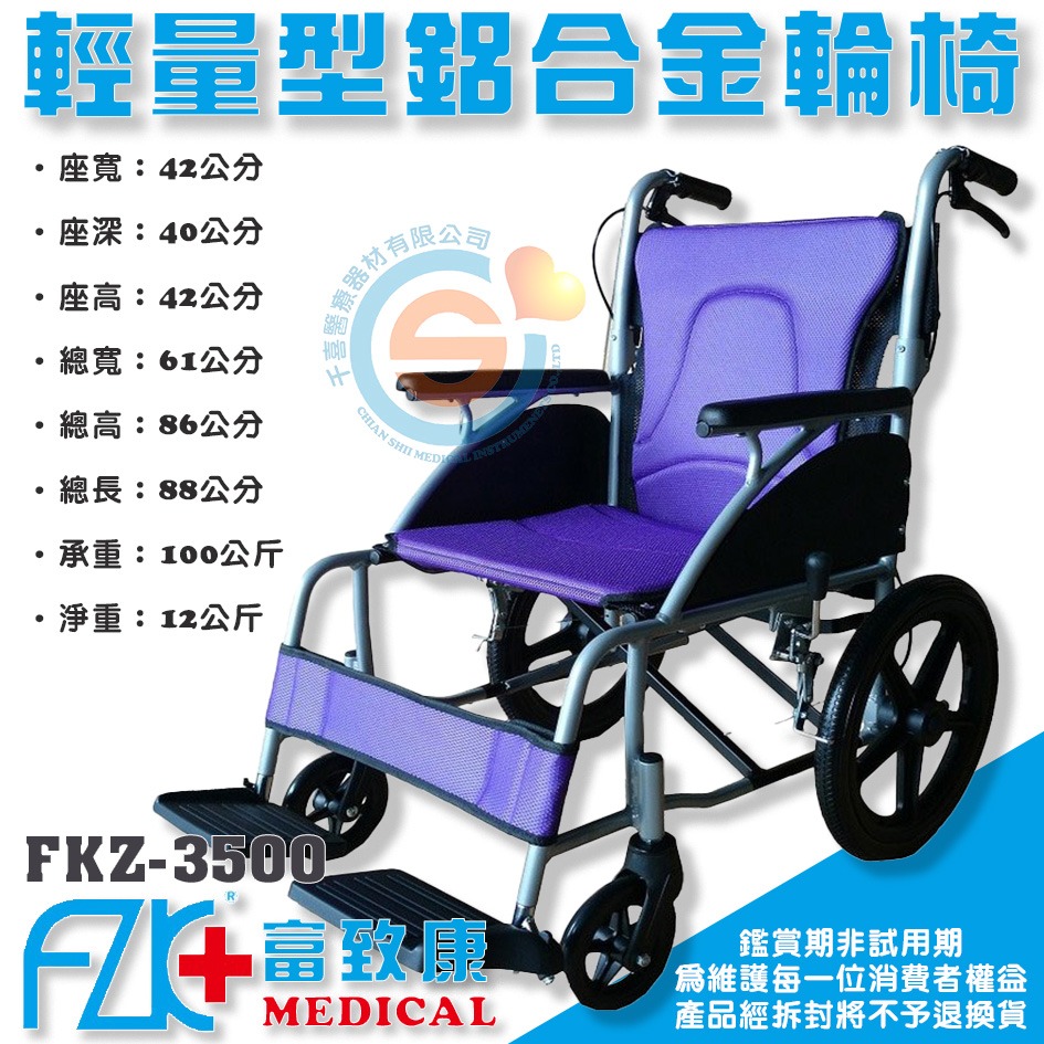 FZK 富致康 FZK-3500 鋁合金輕量小輪折背輪椅 鋁合金輪椅 經濟型輕量輪椅 折疊式輪椅 輕量化輪椅 富士康-細節圖3