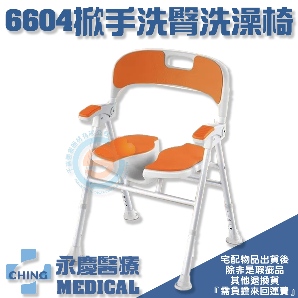 CHING 永慶 CA-6604 舒背洗澡椅 鋁合金折疊洗澡椅 鋁合金扶手可掀洗澡椅 洗臀椅 輕量洗澡椅 收合式洗澡椅-細節圖2