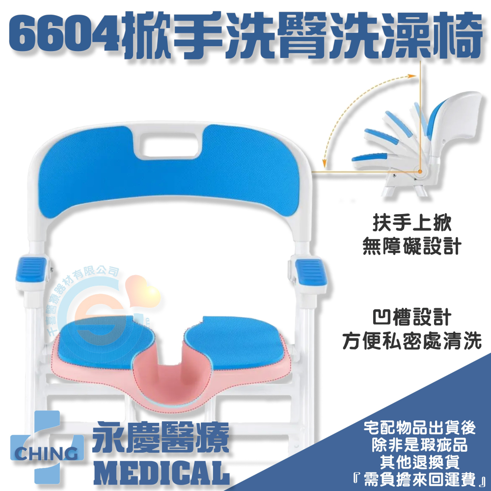 CHING 永慶 CA-6604 舒背洗澡椅 鋁合金折疊洗澡椅 鋁合金扶手可掀洗澡椅 洗臀椅 輕量洗澡椅 收合式洗澡椅-細節圖3