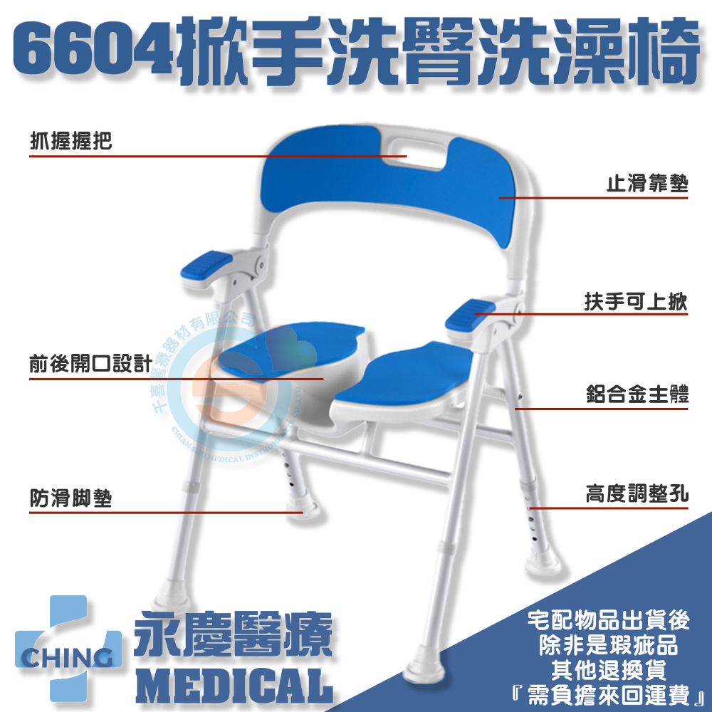 CHING 永慶 CA-6604 舒背洗澡椅 鋁合金折疊洗澡椅 鋁合金扶手可掀洗澡椅 洗臀椅 輕量洗澡椅 收合式洗澡椅-細節圖4