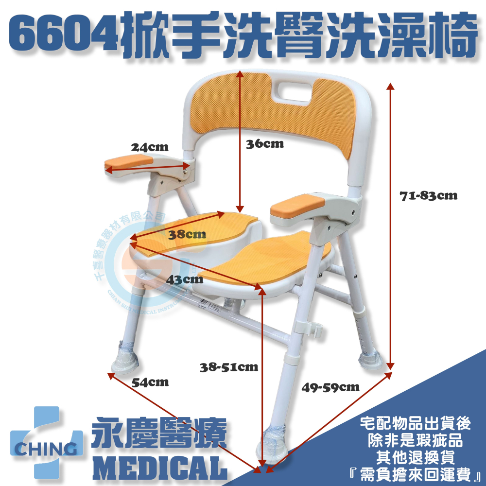 CHING 永慶 CA-6604 舒背洗澡椅 鋁合金折疊洗澡椅 鋁合金扶手可掀洗澡椅 洗臀椅 輕量洗澡椅 收合式洗澡椅-細節圖5