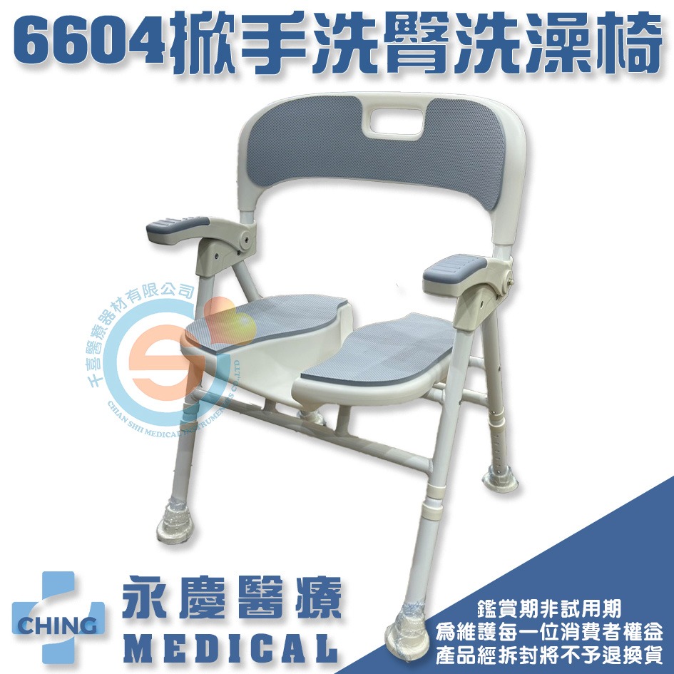 CHING 永慶 CA-6604 舒背洗澡椅 鋁合金折疊洗澡椅 鋁合金扶手可掀洗澡椅 洗臀椅 輕量洗澡椅 收合式洗澡椅-細節圖2
