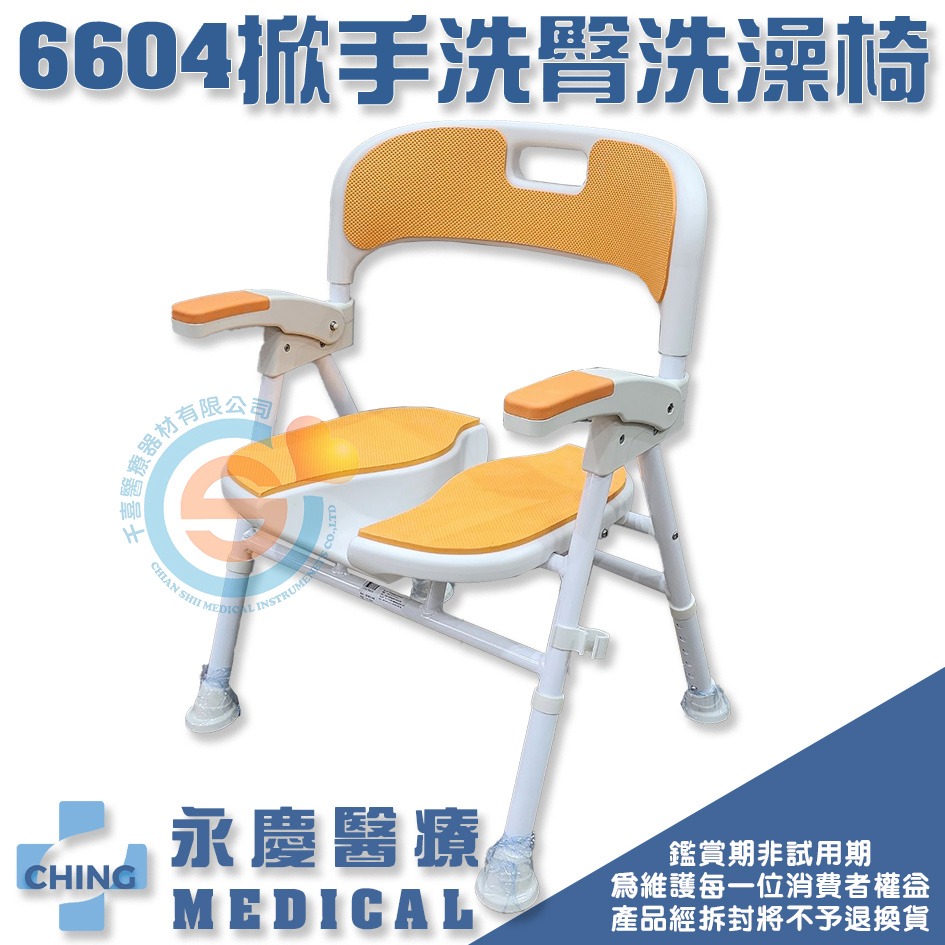 CHING 永慶 CA-6604 舒背洗澡椅 鋁合金折疊洗澡椅 鋁合金扶手可掀洗澡椅 洗臀椅 輕量洗澡椅 收合式洗澡椅-細節圖3