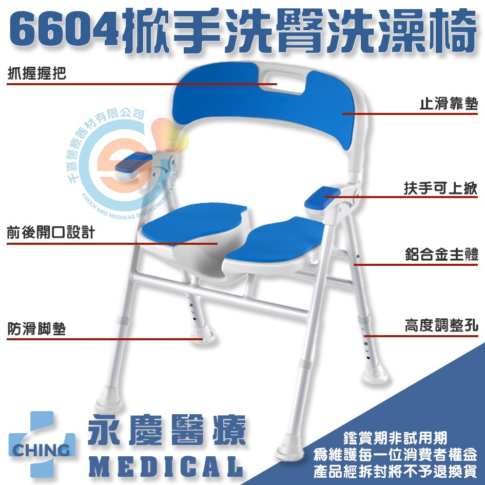 CHING 永慶 CA-6604 舒背洗澡椅 鋁合金折疊洗澡椅 鋁合金扶手可掀洗澡椅 洗臀椅 輕量洗澡椅 收合式洗澡椅-細節圖5
