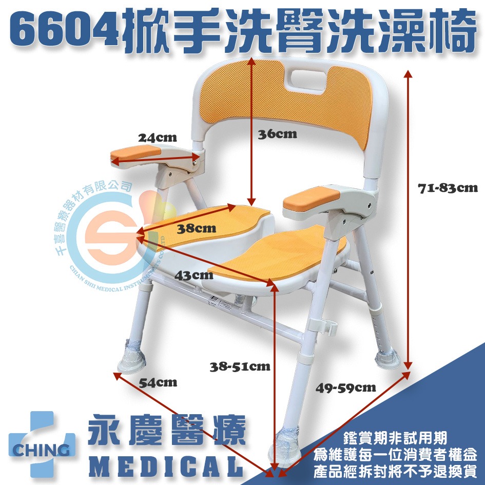 CHING 永慶 CA-6604 舒背洗澡椅 鋁合金折疊洗澡椅 鋁合金扶手可掀洗澡椅 洗臀椅 輕量洗澡椅 收合式洗澡椅-細節圖6