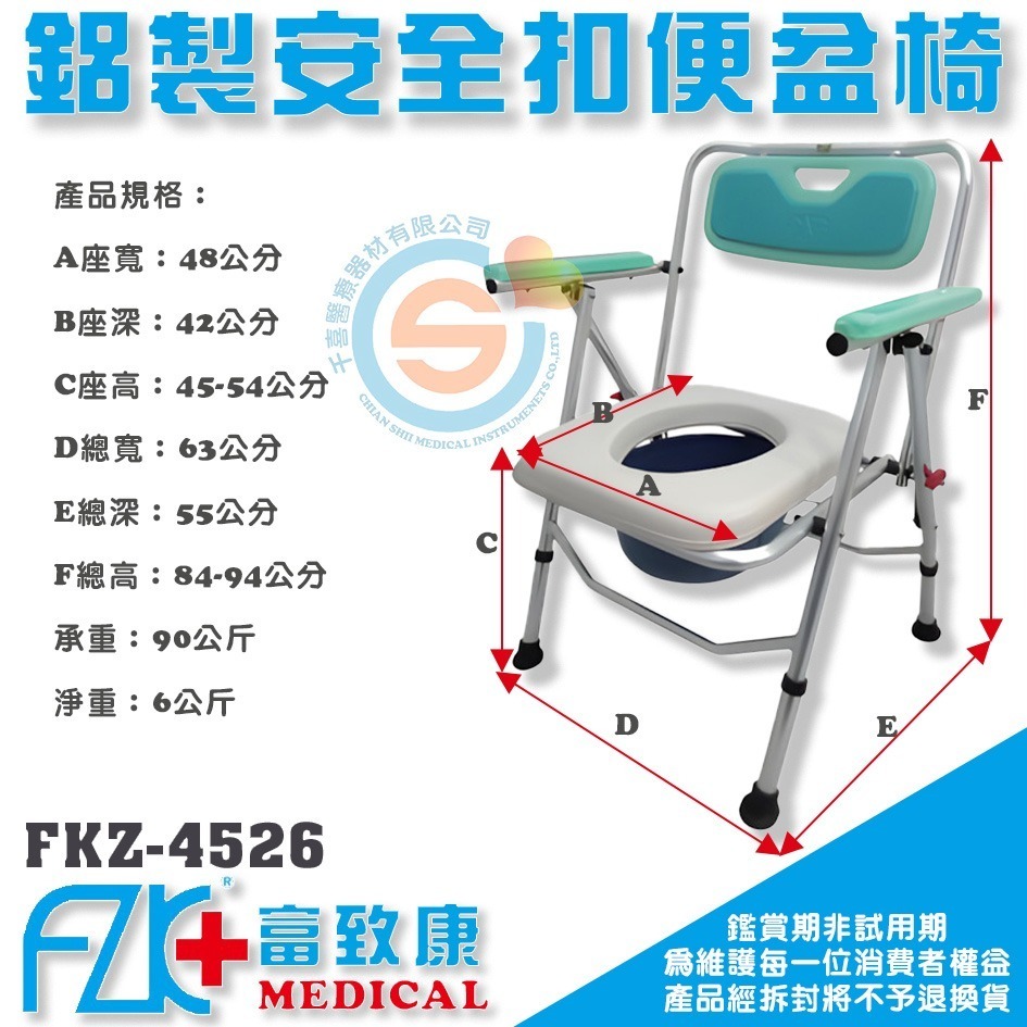 FZK 富致康 FZK-4527 4526 鋁合金便器椅 鋁合金收合便盆椅 鋁合金收合洗澡椅 鋁合金安全扣便盆椅 富士康-細節圖2