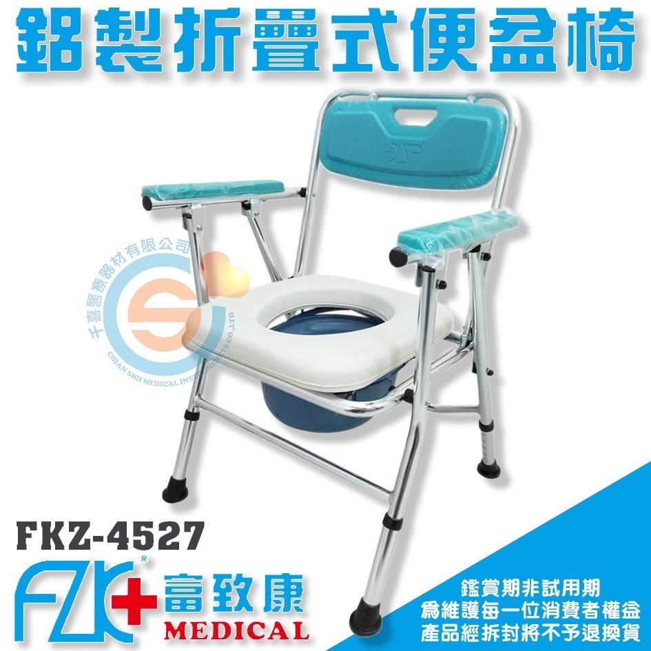 FZK 富致康 FZK-4527 4526 鋁合金便器椅 鋁合金收合便盆椅 鋁合金收合洗澡椅 鋁合金安全扣便盆椅 富士康-細節圖3