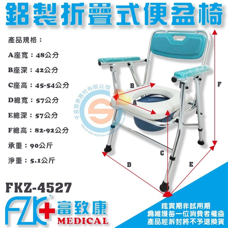 FZK 富致康 FZK-4527 4526 鋁合金便器椅 鋁合金收合便盆椅 鋁合金收合洗澡椅 鋁合金安全扣便盆椅 富士康-細節圖4