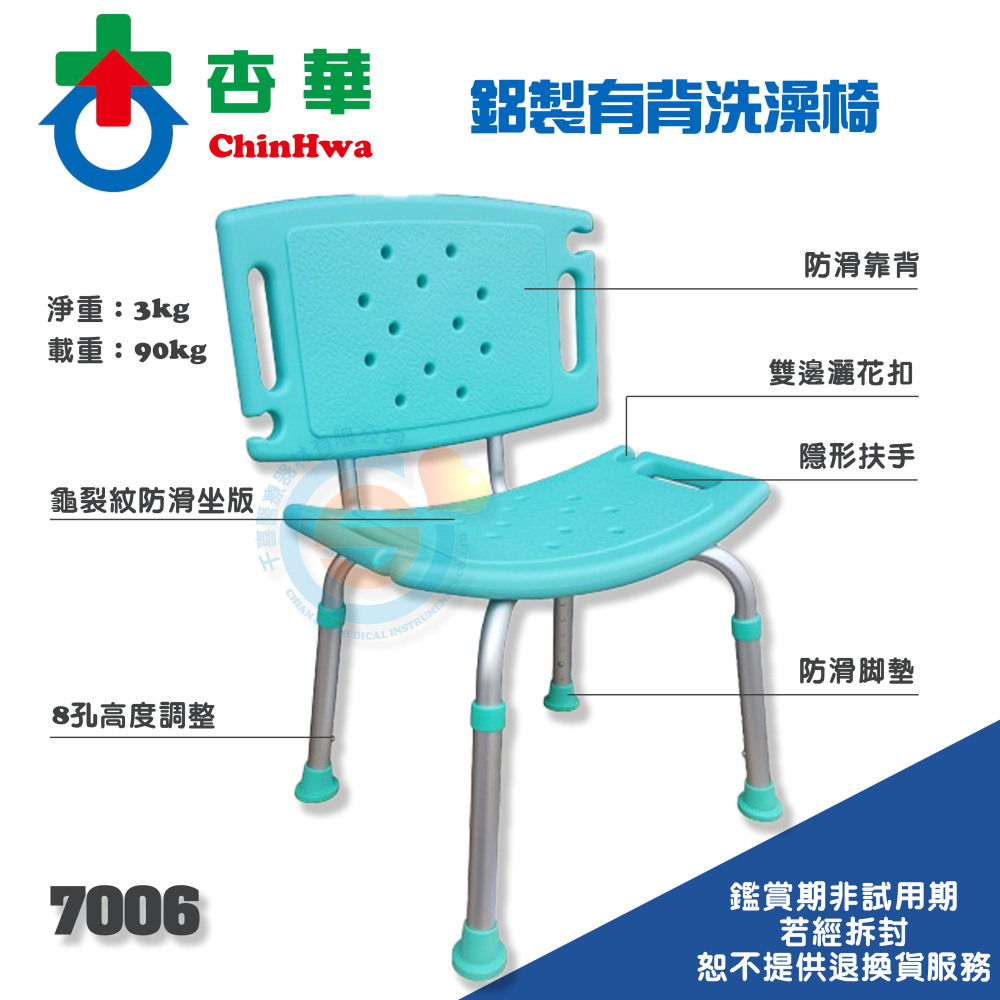 ChinHwa 杏華 7005 7006 鋁合金無靠背洗澡椅 鋁合金有背洗澡椅 鋁合金可調高度洗澡椅 鋁合金沐浴椅-細節圖2