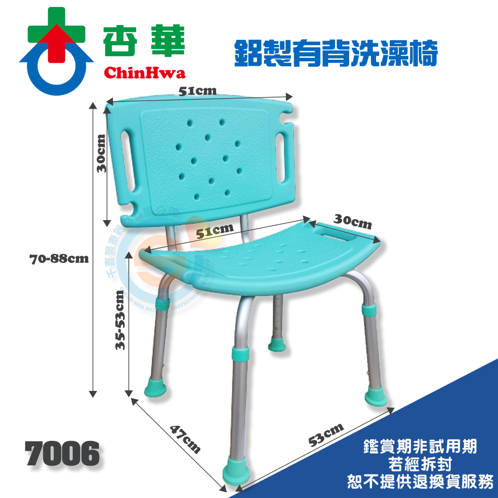 ChinHwa 杏華 7005 7006 鋁合金無靠背洗澡椅 鋁合金有背洗澡椅 鋁合金可調高度洗澡椅 鋁合金沐浴椅-細節圖3