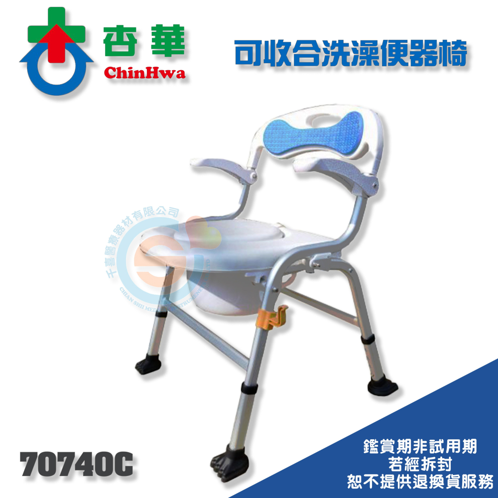 ChinHwa 杏華 70740 二合一洗澡便盆椅 活動式扶手洗澡椅 扶手可掀便盆椅 多功能便盆椅 多功能洗澡椅 可收合-細節圖2