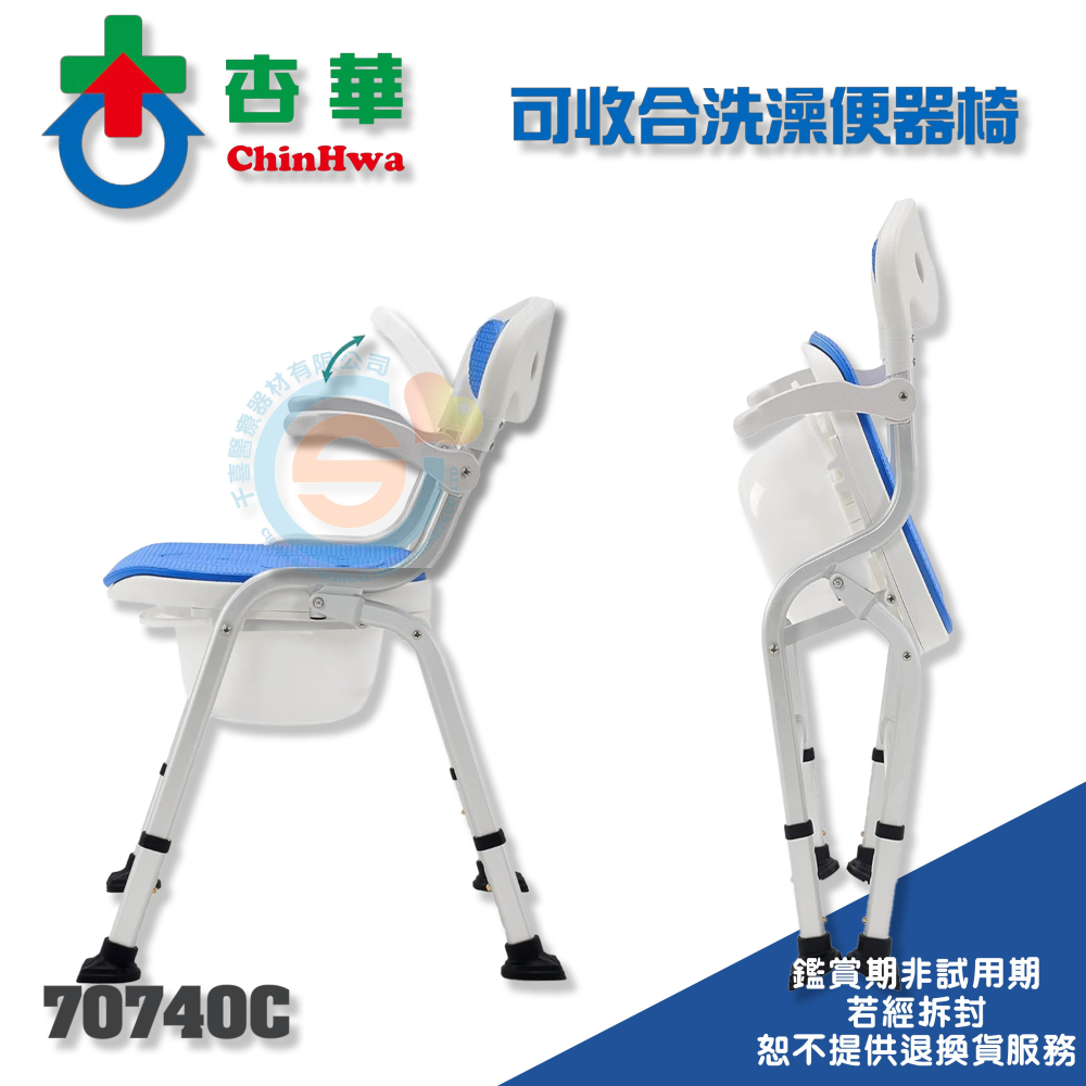ChinHwa 杏華 70740 二合一洗澡便盆椅 活動式扶手洗澡椅 扶手可掀便盆椅 多功能便盆椅 多功能洗澡椅 可收合-細節圖3