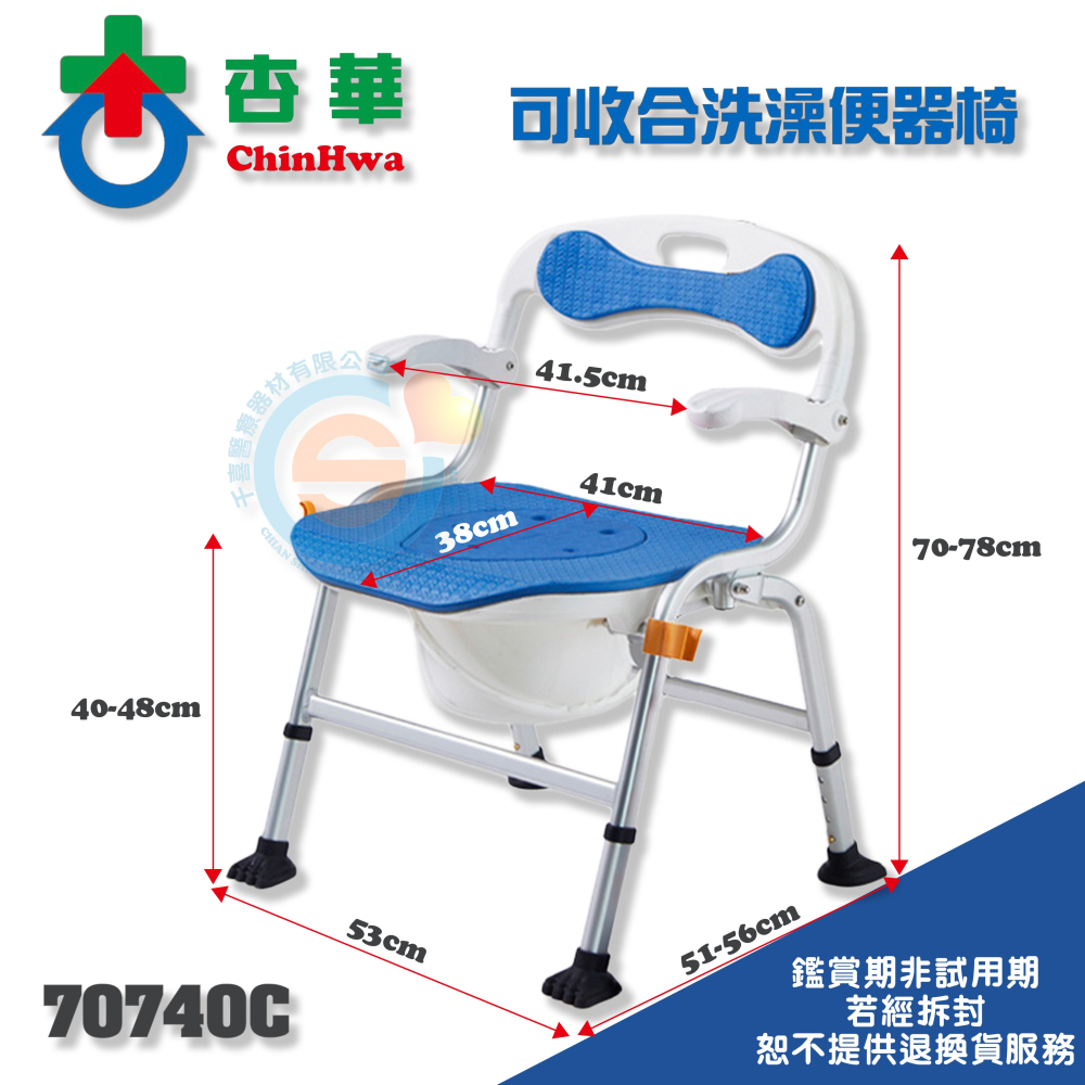 ChinHwa 杏華 70740 二合一洗澡便盆椅 活動式扶手洗澡椅 扶手可掀便盆椅 多功能便盆椅 多功能洗澡椅 可收合-細節圖4