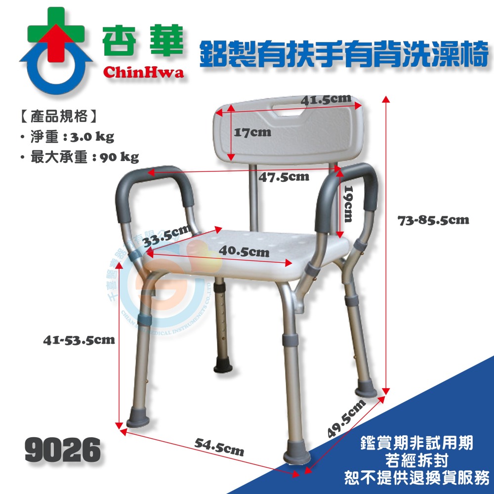 ChinHwa 杏華 9026 鋁合金有扶手銬背洗澡椅 鋁合金沐浴椅 固定式洗澡椅 可調高度洗澡椅 簡易型沐浴椅-細節圖3