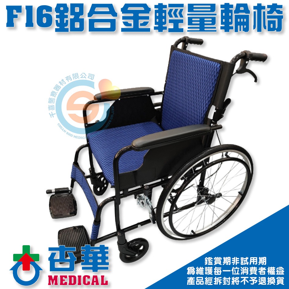 ChinHwa 杏華 SY-F16 經濟型鋁合金輪椅 一般型鋁合金輪椅 外出型輕量輪椅 簡易型輪椅-細節圖2