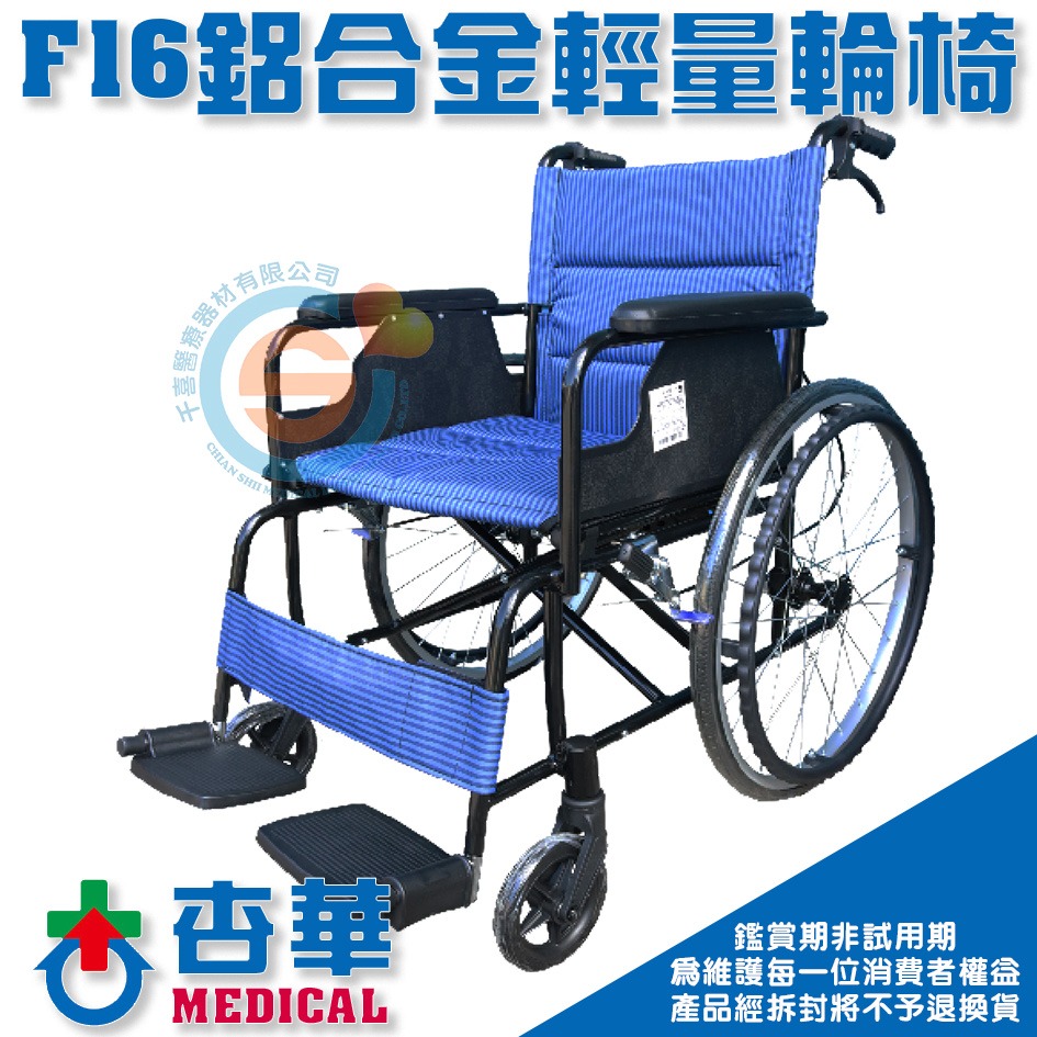 ChinHwa 杏華 SY-F16 經濟型鋁合金輪椅 一般型鋁合金輪椅 外出型輕量輪椅 簡易型輪椅-細節圖3