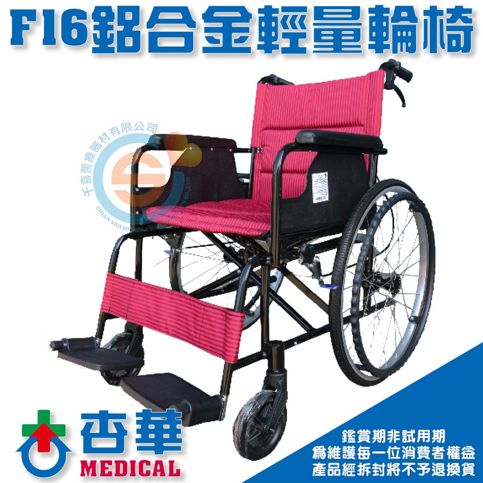 ChinHwa 杏華 SY-F16 經濟型鋁合金輪椅 一般型鋁合金輪椅 外出型輕量輪椅 簡易型輪椅-細節圖4
