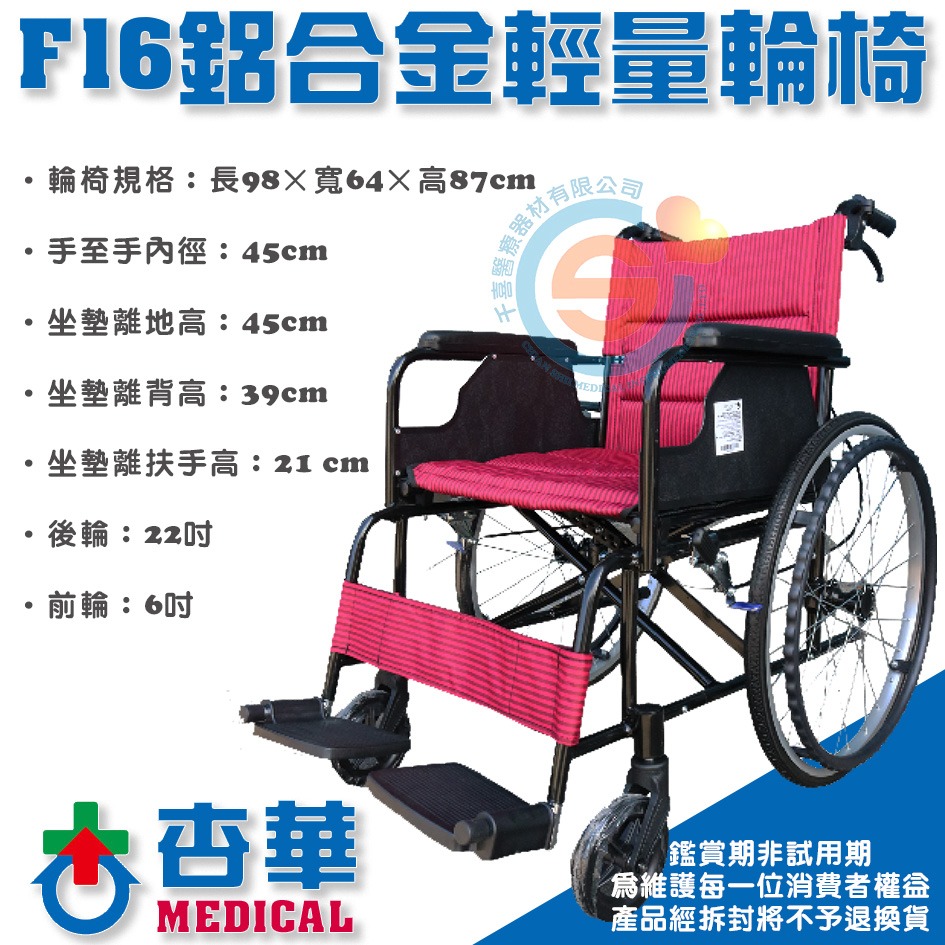 ChinHwa 杏華 SY-F16 經濟型鋁合金輪椅 一般型鋁合金輪椅 外出型輕量輪椅 簡易型輪椅-細節圖5