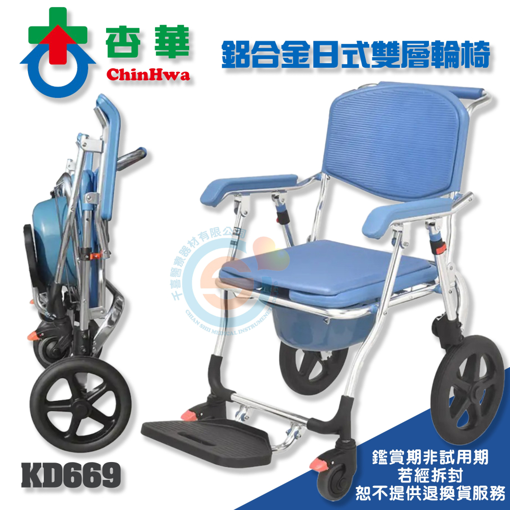 ChinHwa 杏華 KD669鋁製附輪收合便椅 鋁合金便器椅 有輪便器椅 可收合便器椅 可推至馬桶上使用 大輪便器椅-細節圖2